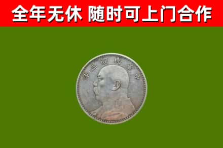新蔡烟酒回收袁大头.jpg